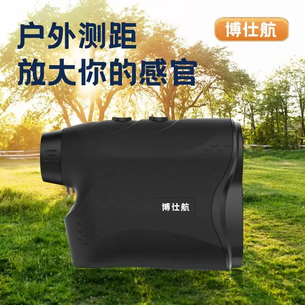 博仕航600P手持式激光测距仪望远镜式测距仪农业林业电力测绘