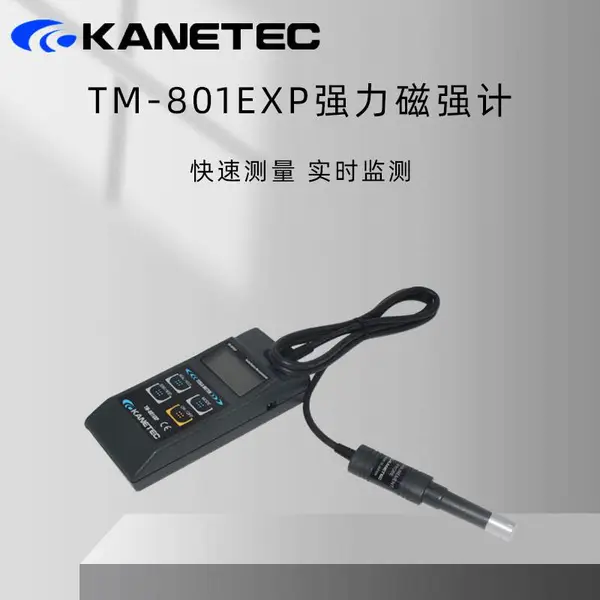 日本KANETEC强力TM-801EXP高斯计磁束密度计特斯拉计