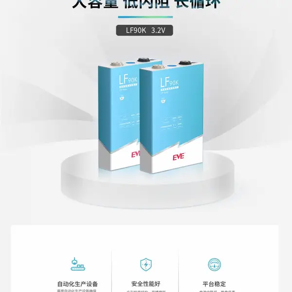 EVE亿纬锂能LF90K方形磷酸铁锂电池3.2V动力电池90Ah乘用车客车船舶动力