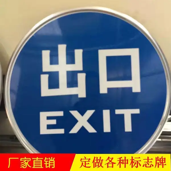 来尺定做道路交通标志牌铝板制作板厚1.2mm使用反光膜