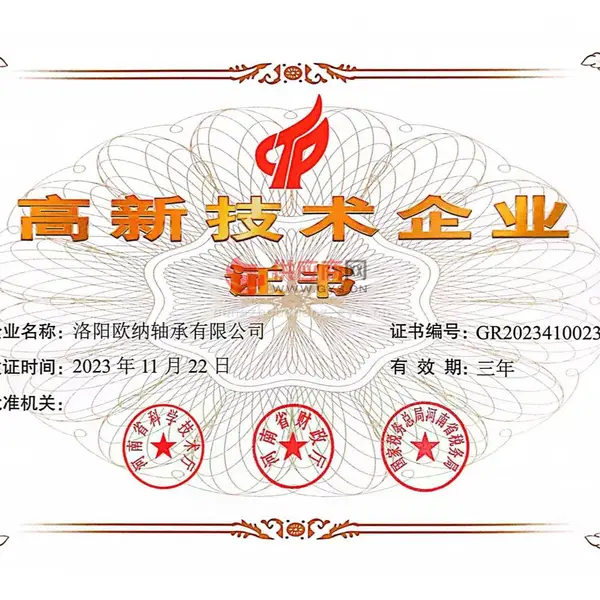高新技术企业证书