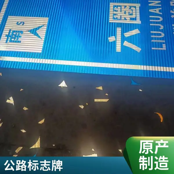 凯尤特反光交通标志牌 道路指示牌 铝制IV类反光膜标识牌 交通设施
