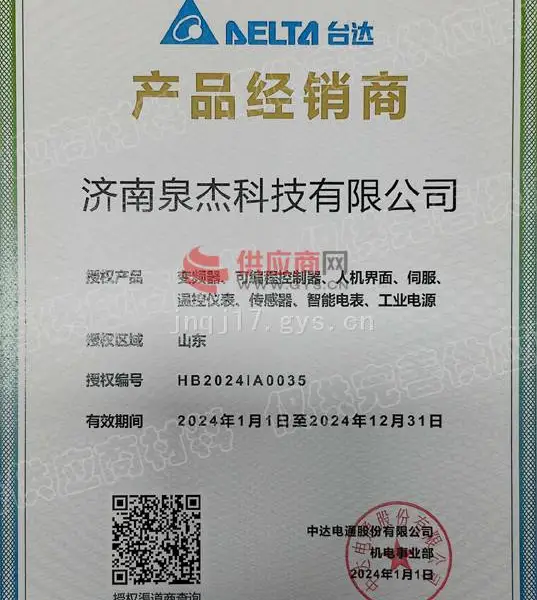 台达代理授权书