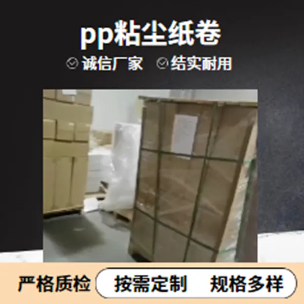 粘尘纸辊200mm清洁机高效除尘全解析探索防静电新启点