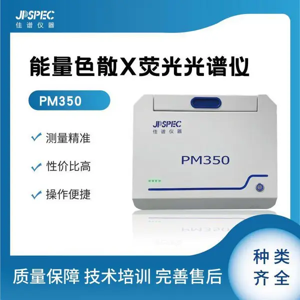 贵金属成分检测仪测金仪黄金纯度含量分析真假鉴定测试仪光谱仪