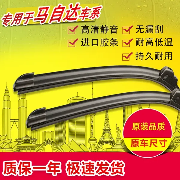 适配马自达无骨雨刮器马3昂克赛拉马6CX-4阿特兹CX30专用雨刷器