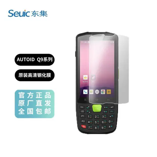 东集（Seuic）AUTOID Q9Q9c系列手持采集终端PDA原装高清钢化膜