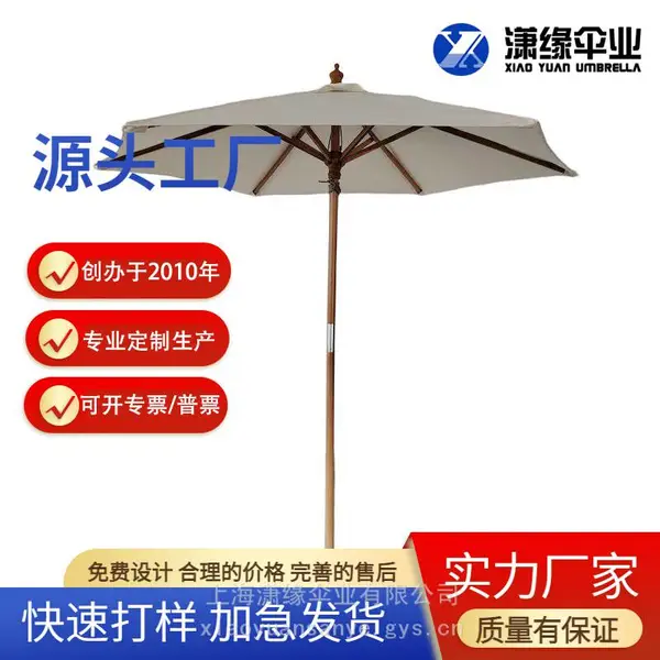 豪华木质庭院伞 手拉绳式露台伞 户外适用遮阳伞实木家具