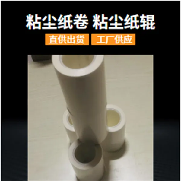 粘尘纸卷260mm线路板除尘增质提效环保耐用