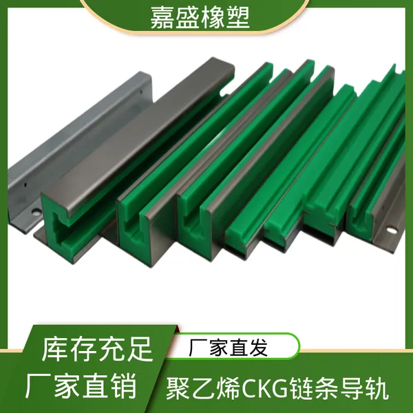 聚乙烯镀锌包槽导轨生产 链条卡槽加工 实体工厂定制加工 来样定制