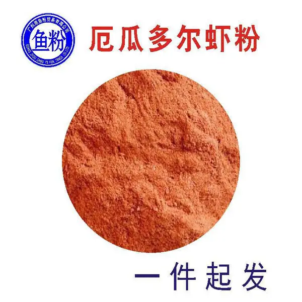 虾青素丰富磷虾粉 挪威进口 石斑鱼饲料 小龙虾料 钓饵配方 支持混批