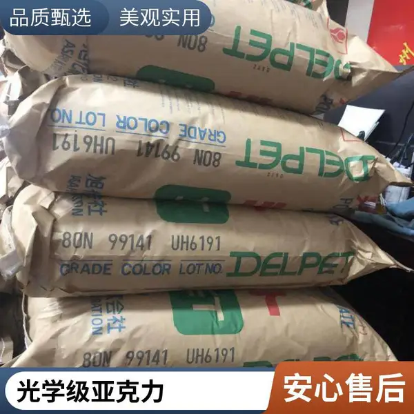 亚克力PMMA日本旭化成SR8200耐刮擦 高刚性 光学级pmma颗粒