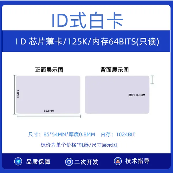圆志科信定制复旦 M1 卡 F08 芯片 RFID 智能 IC 卡 适用多行业场景