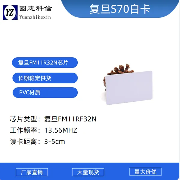 PVC 空白 M1 卡 内置 F08 芯片 14443A 协议非接触感应智能卡