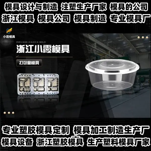 黄岩模具制造厂商模具厂家
