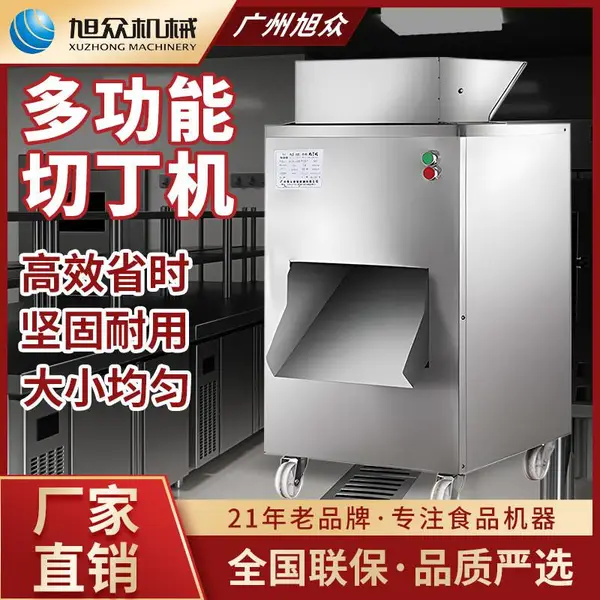 旭众切鸡丁机全自动商用切丁机餐厅食堂多功能电动鸡肉切丁机