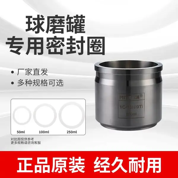 球磨罐密封圈|行星球磨罐配套密封配件