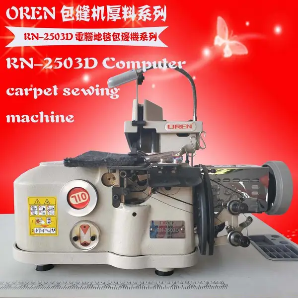奥玲RN-2503D火车四方脚垫 高铁坐垫拼接 三线汽车地毯包边锁边机