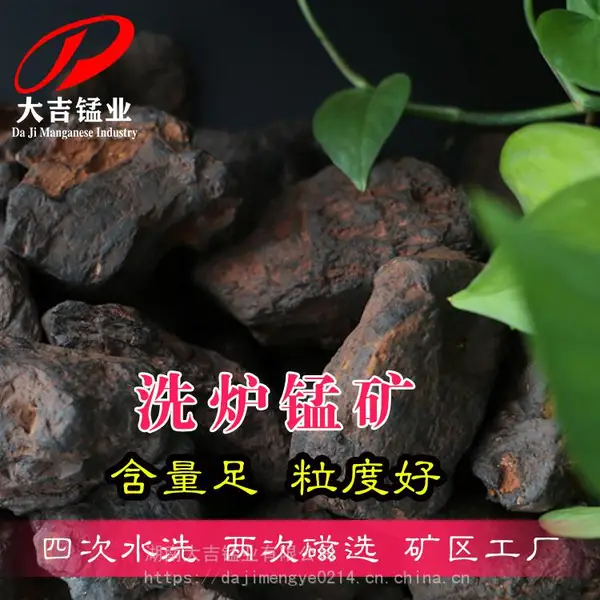 矿区供应洗炉锰矿石 洗炉锰矿 钢厂冶炼炉用Mn18度国产锰矿