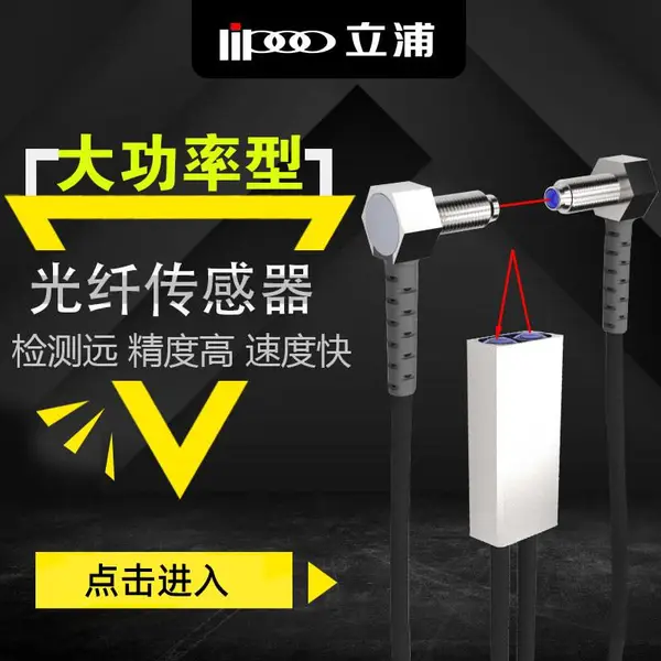 大功率光纤传感器探头对射漫反射直角光电感应器传感器