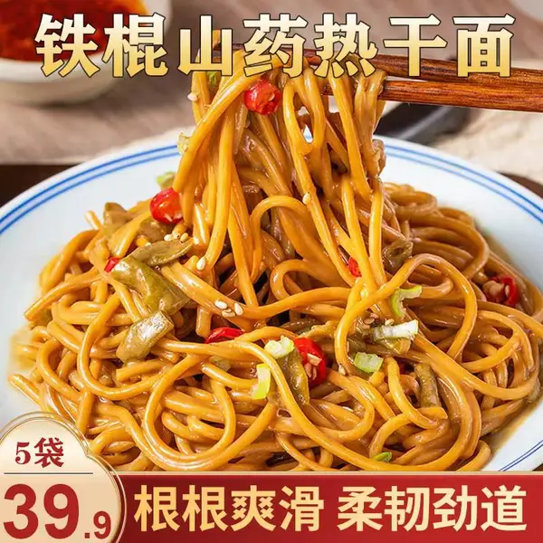 千里卖花铁棍山药热干面工厂批发抖音快手天猫热卖爆款滋补挂面