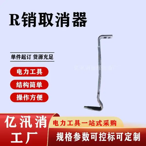 带电作业工具瓷瓶绝缘子取销器R销取消器R型拔销器拔销钳