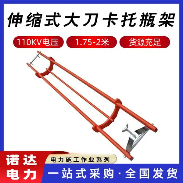 伸缩式大刀卡托瓶架高压绝缘瓷瓶托瓶架电力防潮绝缘托瓶架诺达