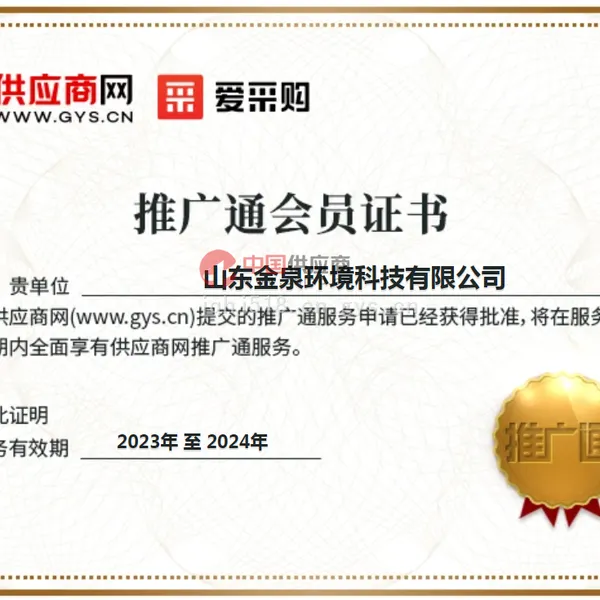 推广通会员