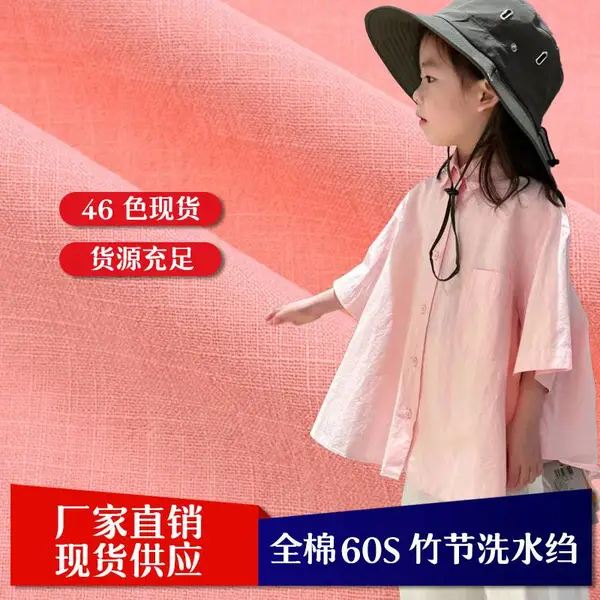 简尔纺织D627全棉60支竹节仿麻洗水绉厂家现货衬衫睡衣内衣透气面料