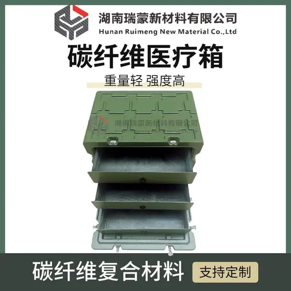 瑞蒙新材 150碳纤维箱 药材储存箱 包装箱 重量轻 比强度高 可定制
