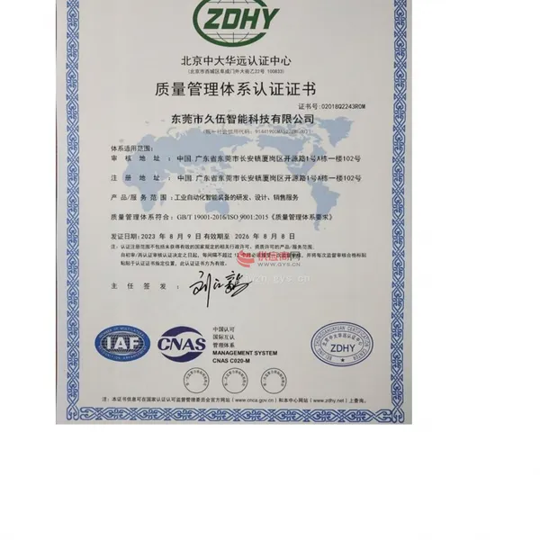 质量管理体系认证证书