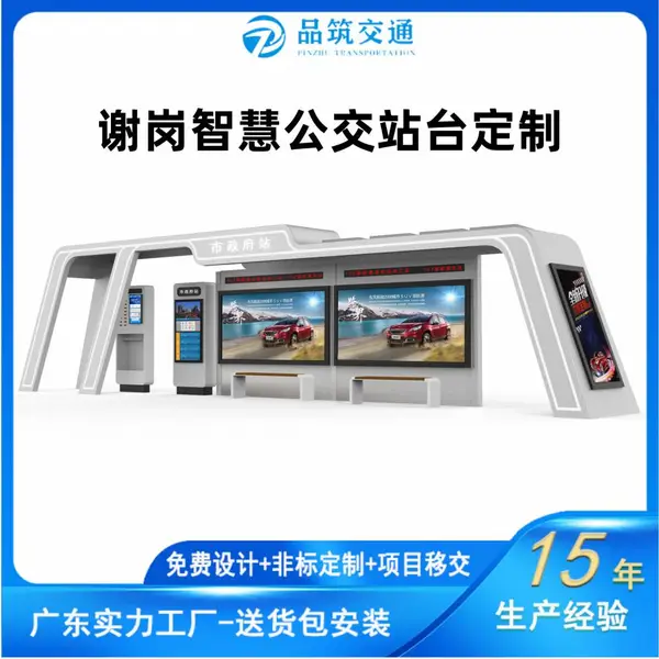 东莞谢岗智慧公交候车亭 智能电子站牌公交站台 市政道路公交亭非标设计生产厂家