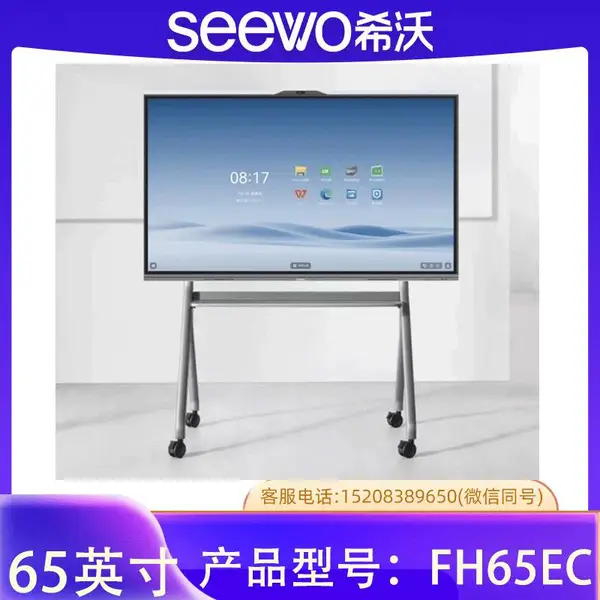 南 充希沃交互智能平板代理商65英寸FH65EC (i5 8+256)+壁挂支架