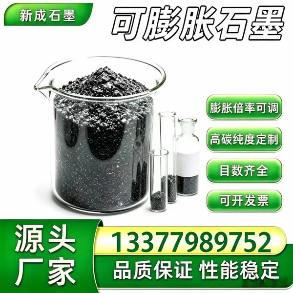 源头工厂50 目可膨胀石墨 低灰分 无机耐火填料支持特殊要求定制