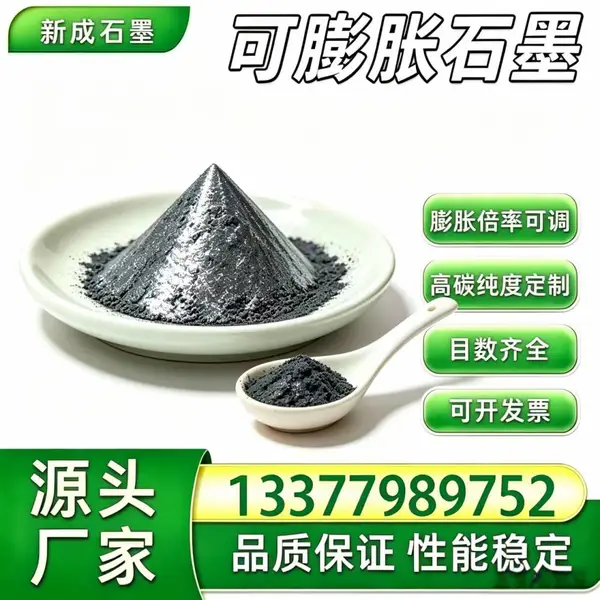 80 目高倍率可膨胀石墨无硫粉末，抗氧化耐腐石墨粉体，锂电池防火隔热原料，支持试样长期稳定供货