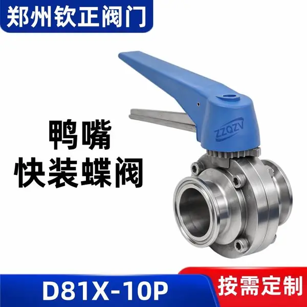 D81X-10P不锈钢鸭嘴快装蝶阀304卫生食品级快接式焊接直通阀门316