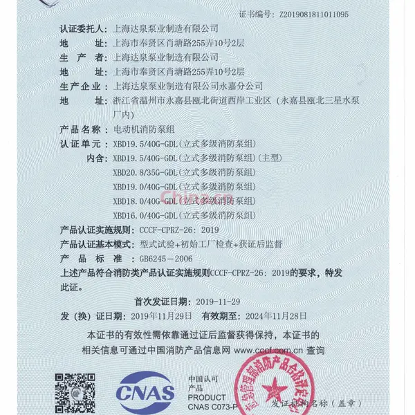 消防产品认证证书