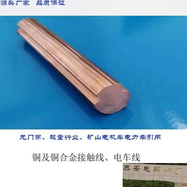 红银牌CTHA85 CTHA110 CTHA120 CTHA150型高强度铜银合金电车接触线