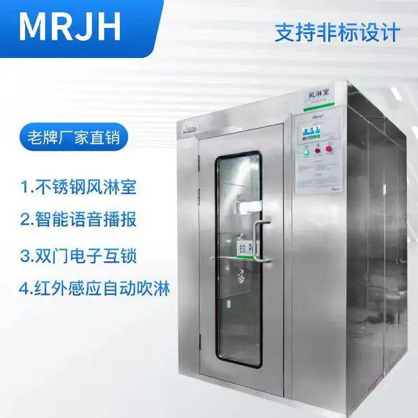 深圳不锈钢风淋室私人定制 质保五年 MRJH工厂直销