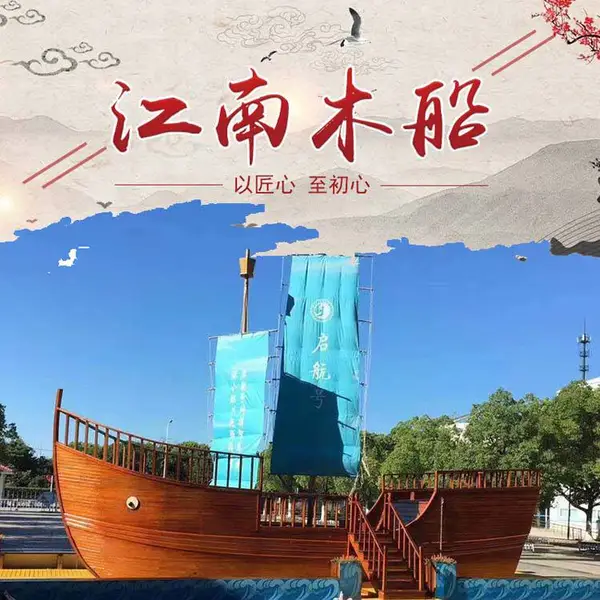 定制户外大型景观装饰船商场公园景区广告布景道具展览木船