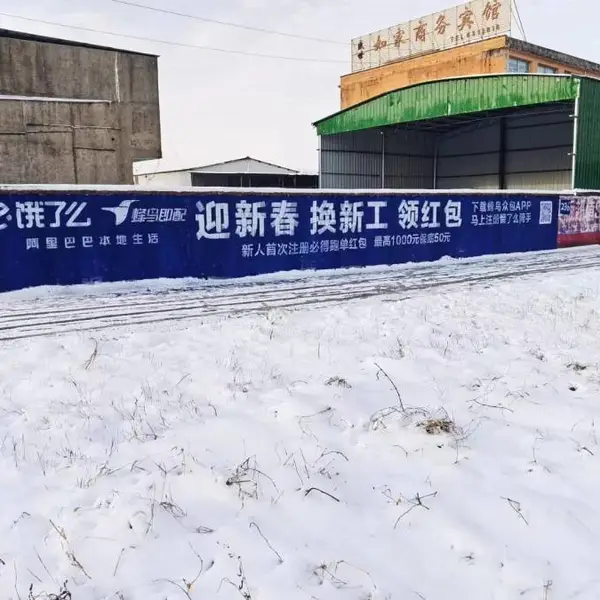 北京墙体广告 手写刷墙广告 文字简洁明了 全省投放