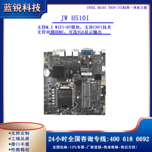 JW H510IIntel H510I Thin-ITX标准一体机主板