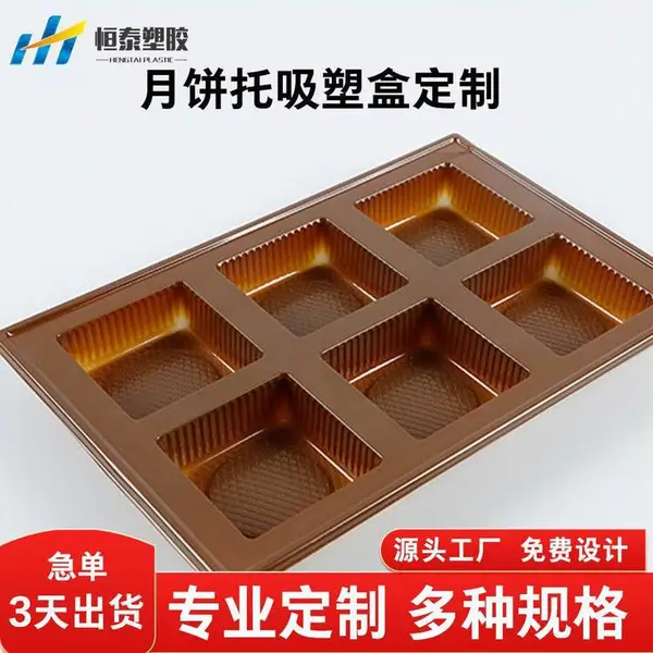 定制PET食品级糕点月饼托盒巧克力内托饼干托方形底托包装吸塑盒