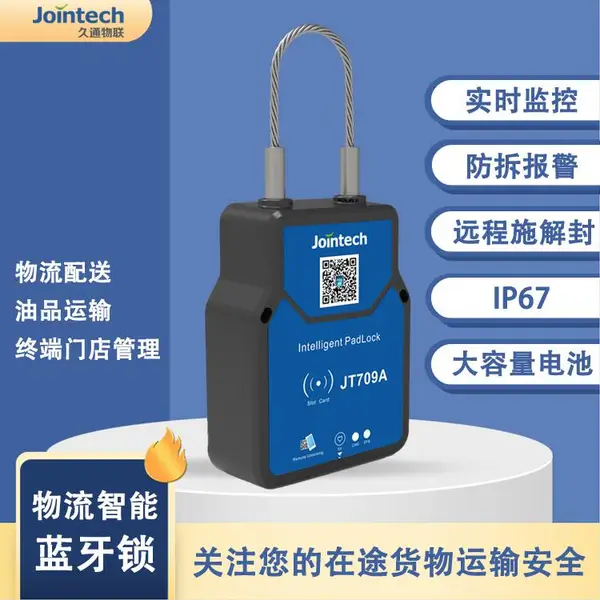 钢丝锁gps电子锁手机监控rfid开锁4g通讯集装箱货车用久通JT709A