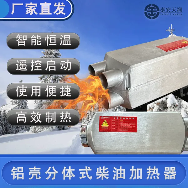 厂家批发柴暖驻车加热器分体机12V24V车载柴油暖风机家用车用大功率取暖器