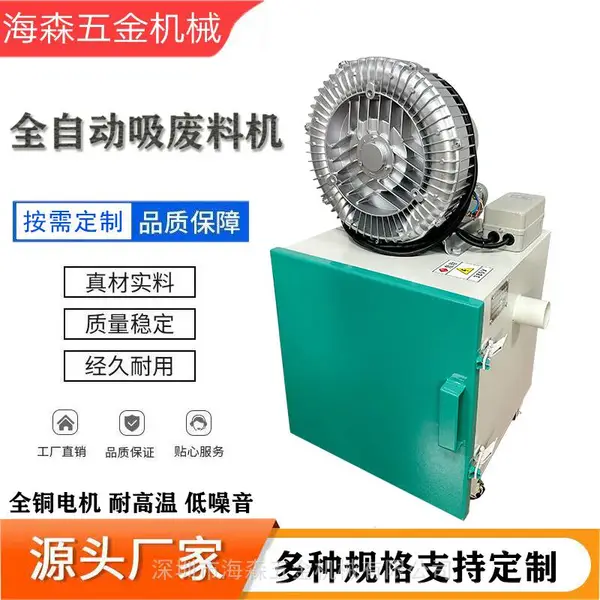 厂家直销冲床全自动吸废料机高负压吸风机吸尘器冲压吸废料装置