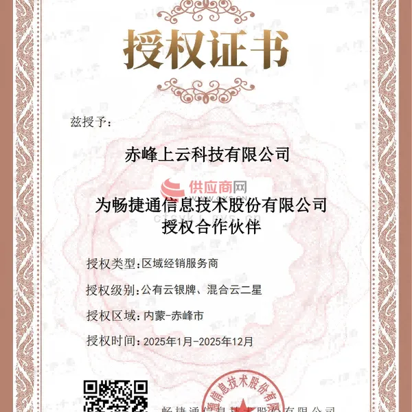 授权证书