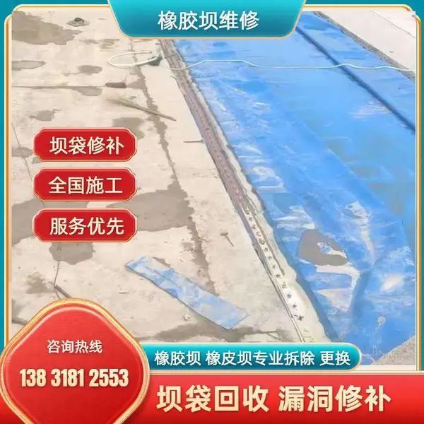 橡皮坝破损更换维修 坝袋漏洞修补质保 拦水坝 气盾坝 安装