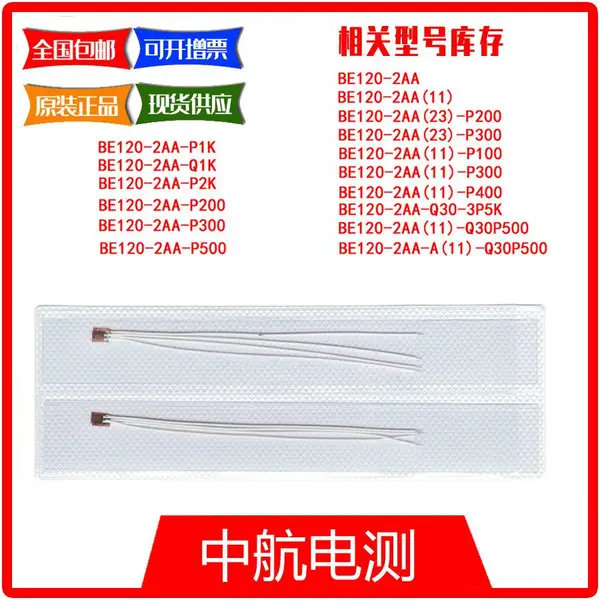 BE120-2AA(11)-P100 中航电测应力分析应变片/材料分析应变计
