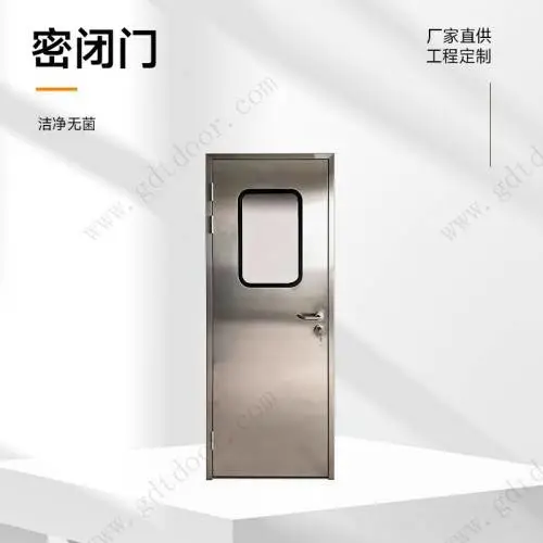 钢制密闭门 甲级防火防尘防风 药厂/实验室专用 可定制